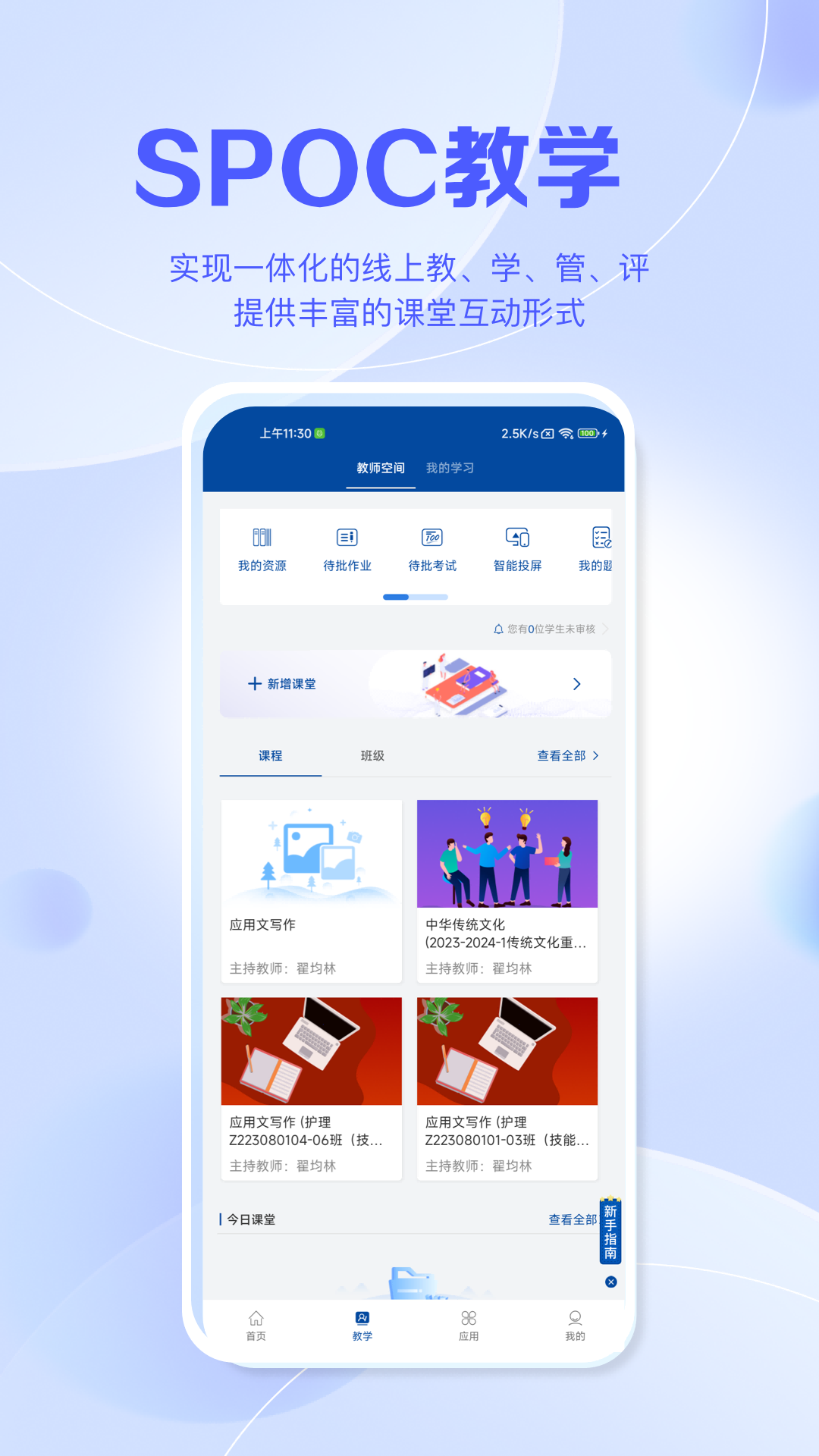 智慧职教+下载app