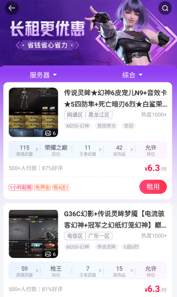 穿越火线租号玩app