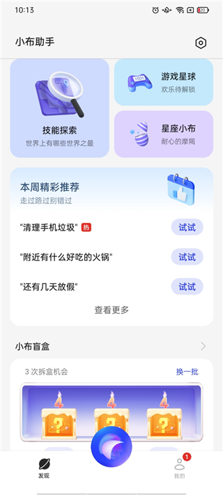 小布助手满血版