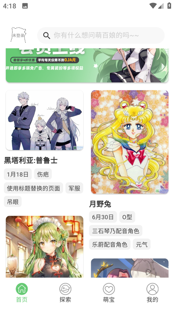 萌娘百科