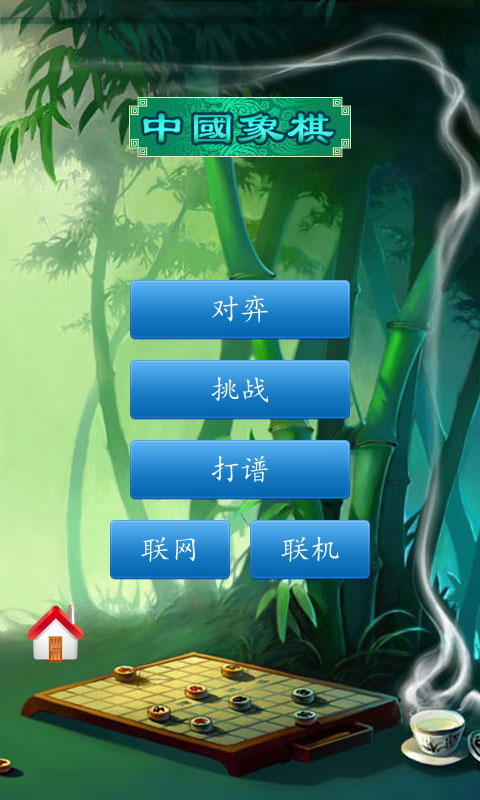 中国象棋竞技版官方版