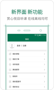 医学微课堂