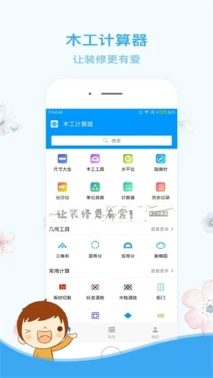 木工计算器2025版