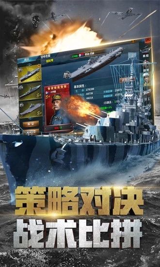 战舰帝国 钻石版最新版