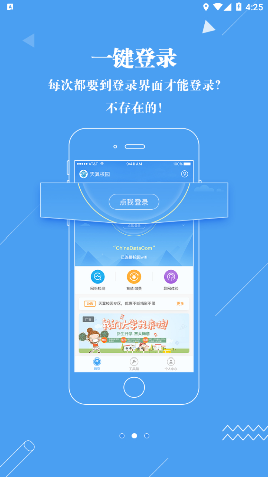 广东校园网天翼app下载