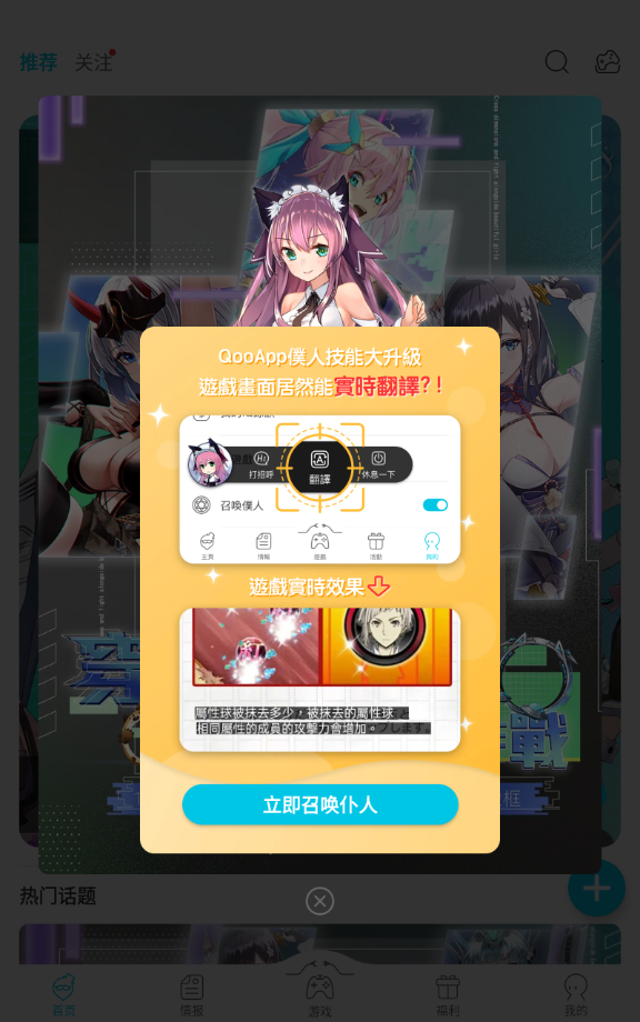 Qoo游戏助手