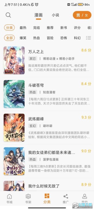 漫画铺官方版