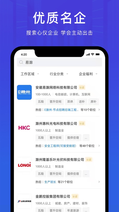 E滁州招聘app