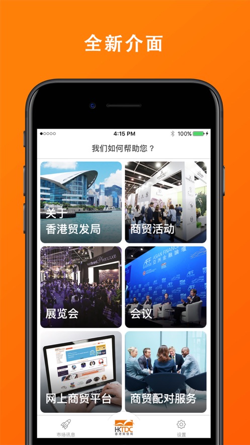 hktdc app下载