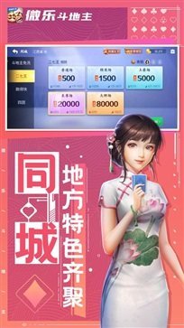 微乐斗地主官方版免费