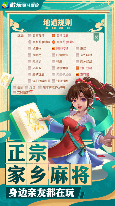 微乐家乡麻将下载安装最新版本