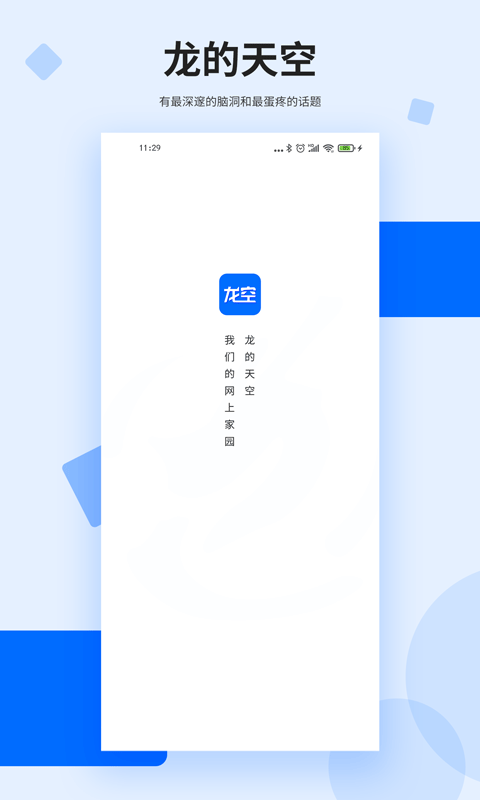 龙的天空论坛手机版APP