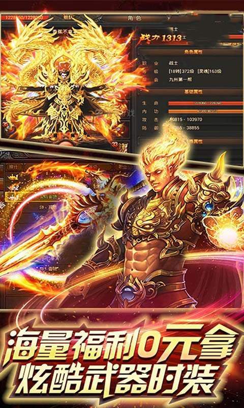 永恒传奇手游