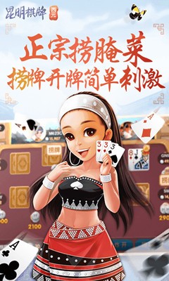 昆明棋牌西元捞腌菜