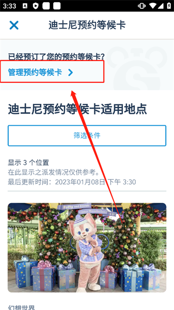香港迪士尼乐园app