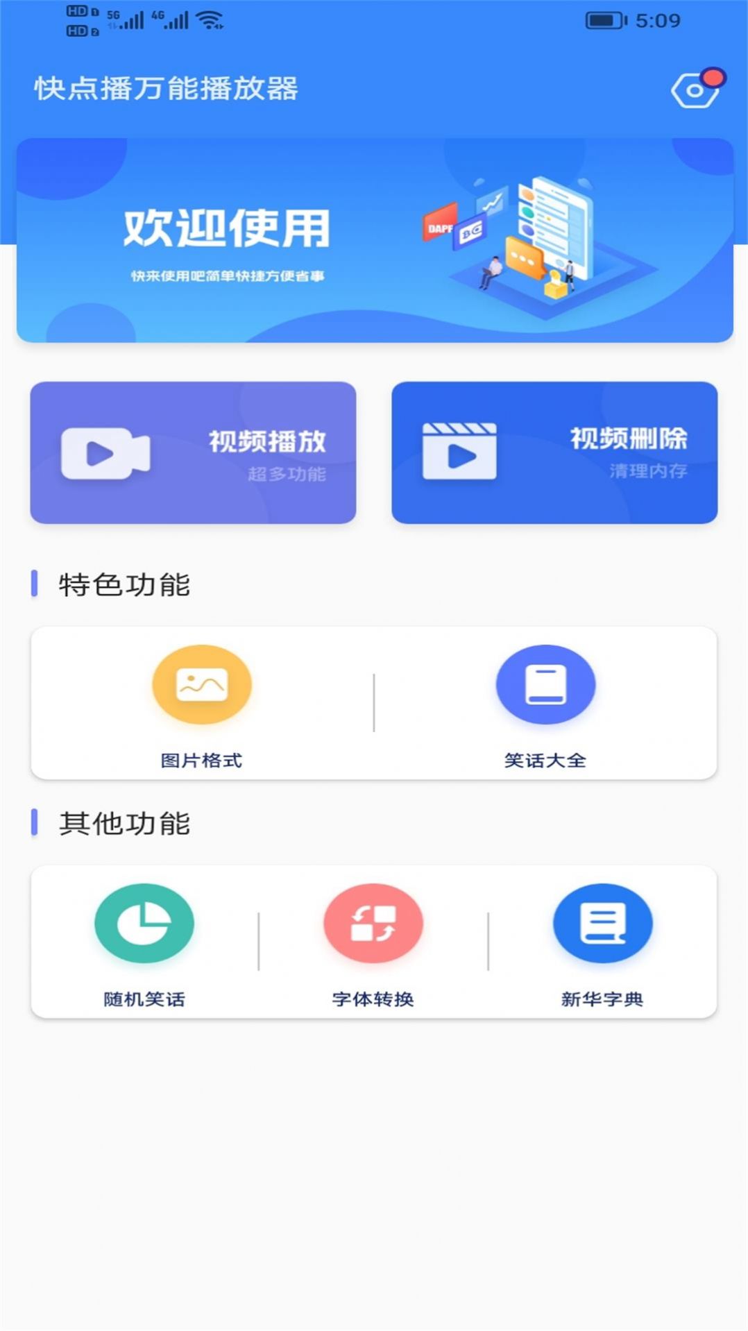 快点播 免费版