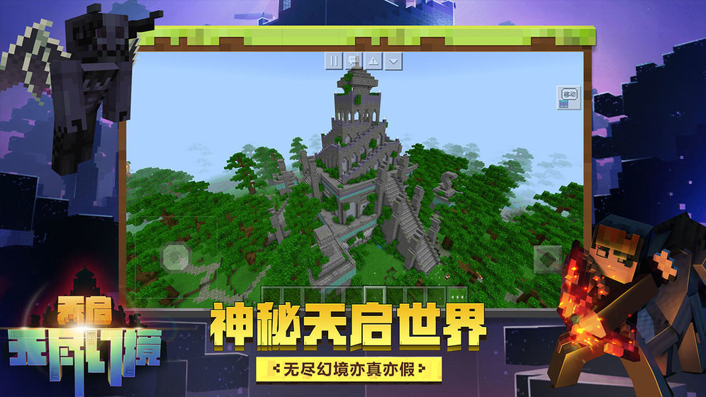 我的世界下界版