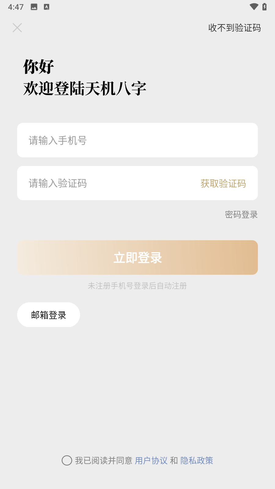 天机八字排盘