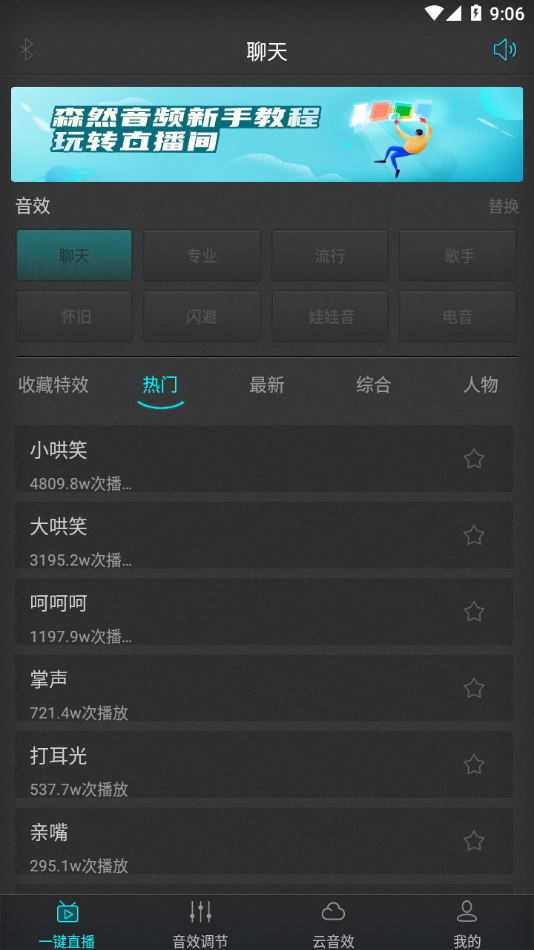 森然音频app下载官方