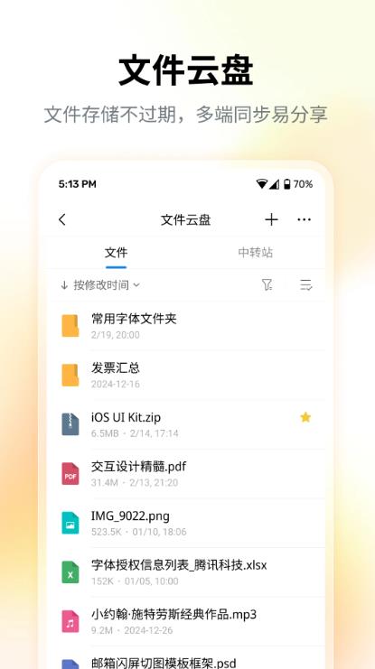 QQ邮箱手机版