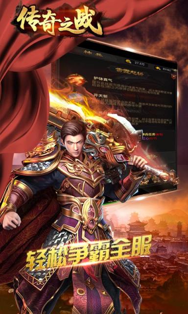 传奇之战