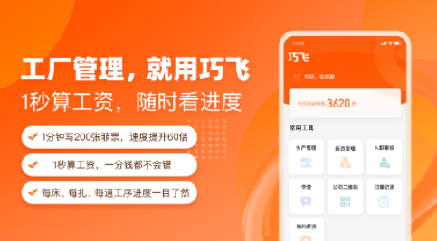巧飞app下载