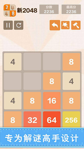 新2048安卓小游戏