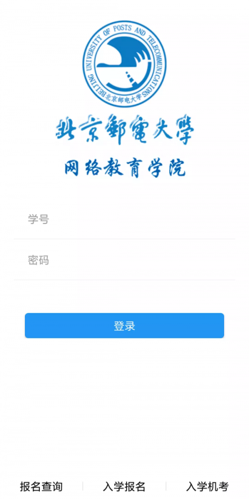 北邮网院