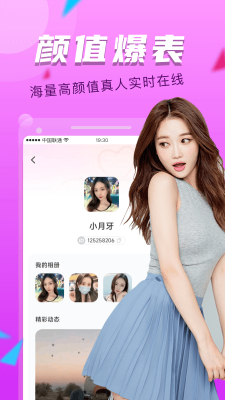 陌聊交友app