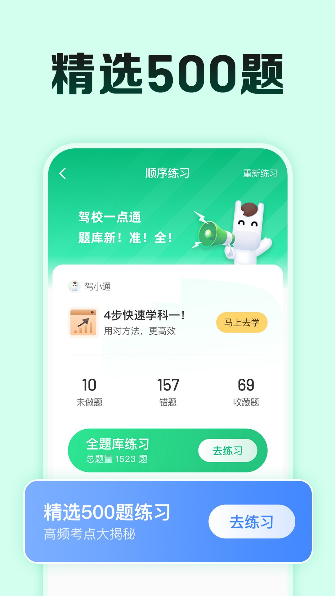 驾校一点通极速版下载官方2024