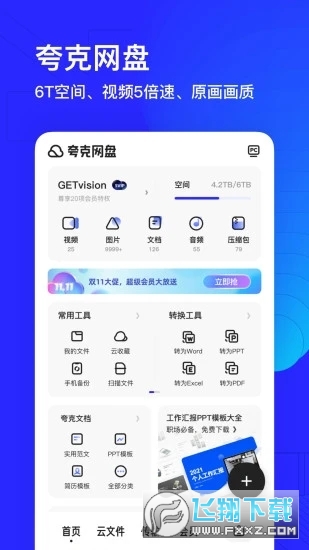 夸克app官方下载正版