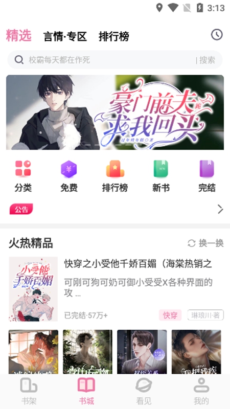 海棠书城app下载安装官方