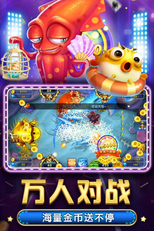 财神捕鱼(高倍率)最新版