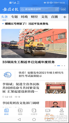 安徽日报电子版app