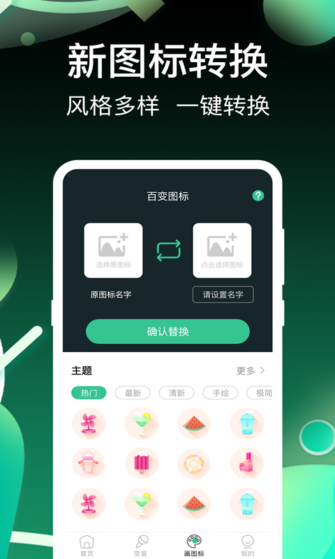 手机万能变声器