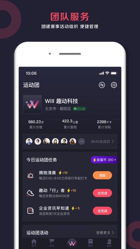 趣动willgo app