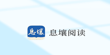 息壤阅读中文网 息壤阅读中文网