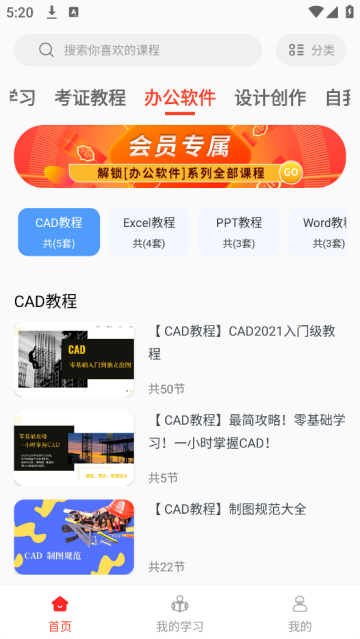 大学生慕课app