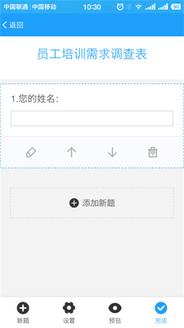 问卷星app 问卷星app