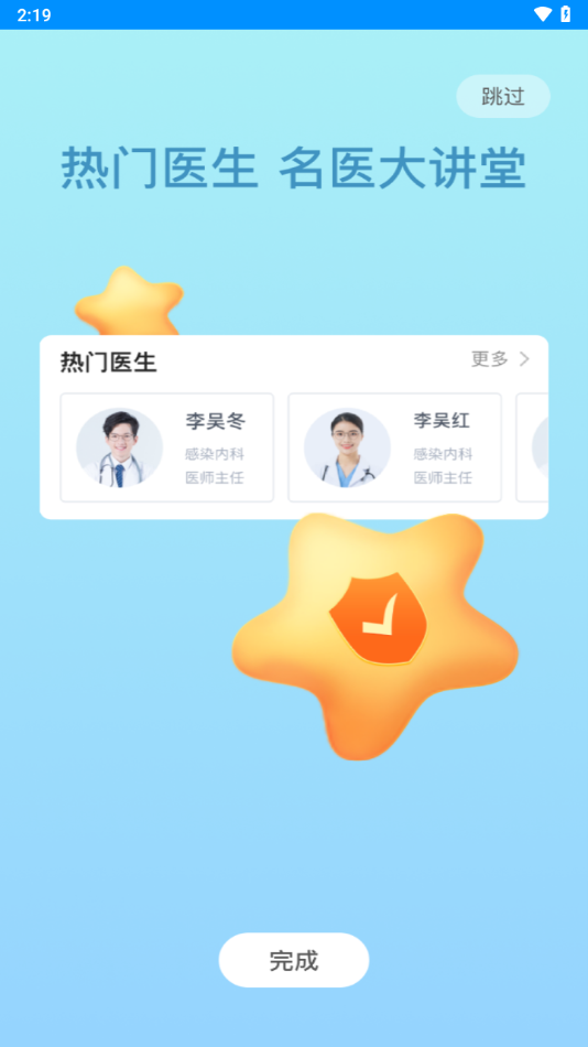 医博士app官方下载