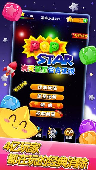 消灭星星 积分版