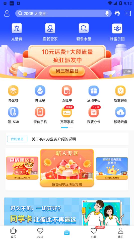 山东移动掌上营业厅官方下载安装