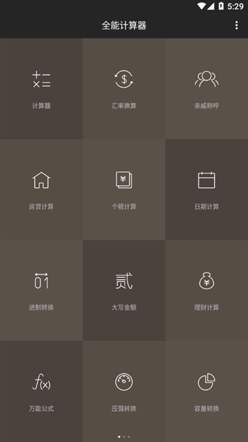 全能计算器下载安卓版