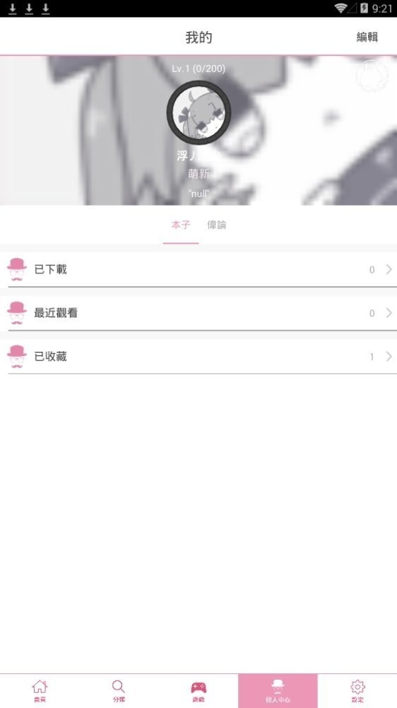 picACG哔咔漫画官网版