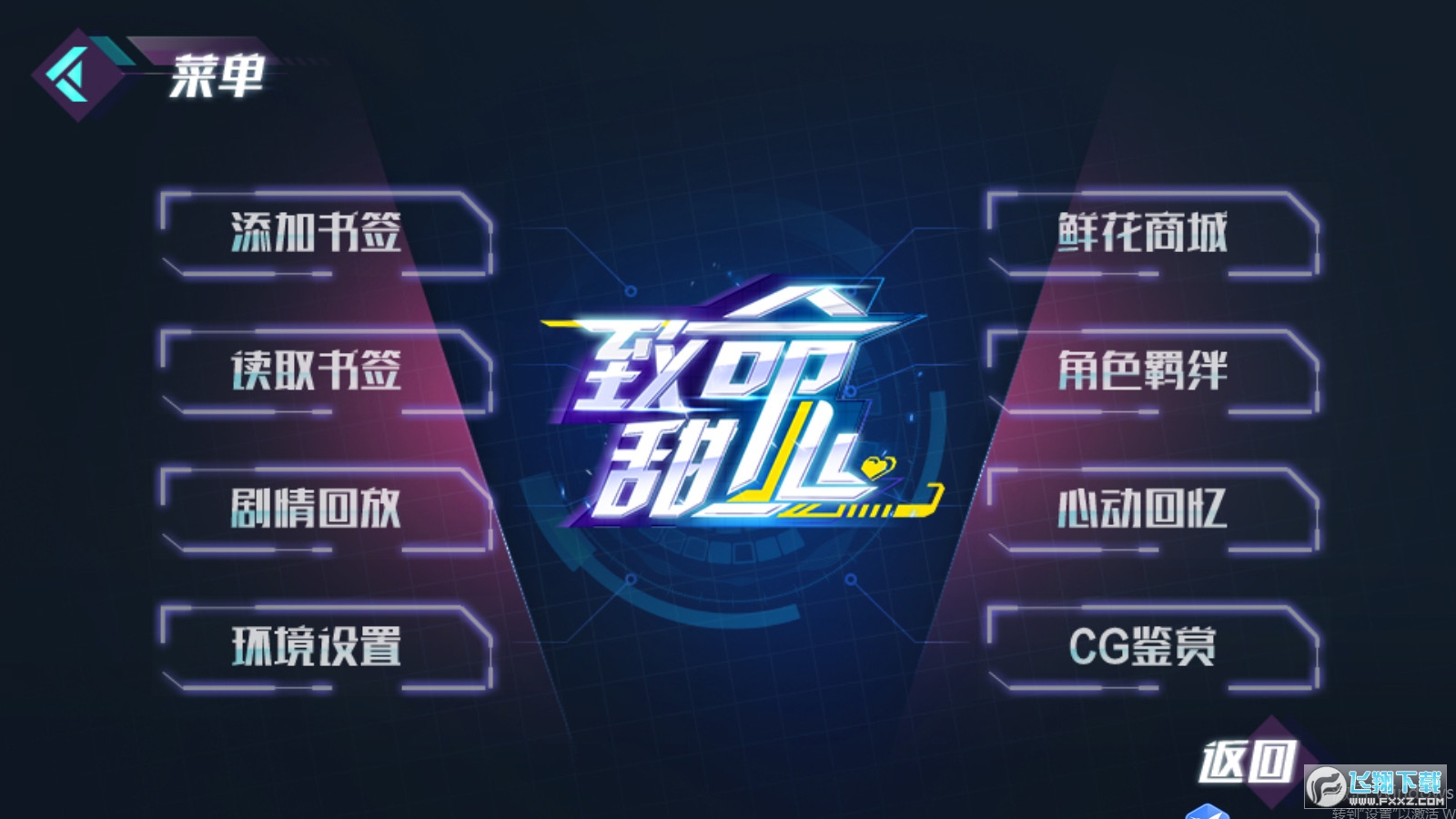 致命甜心［清软］完结破解版2022