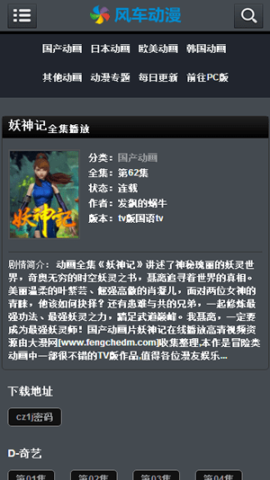 风车动漫app官方版免费下载