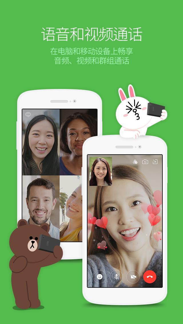 LINE官方版下载