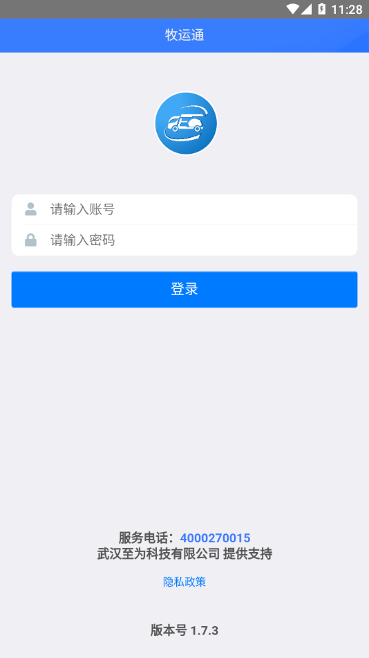 牧运通app下载安装