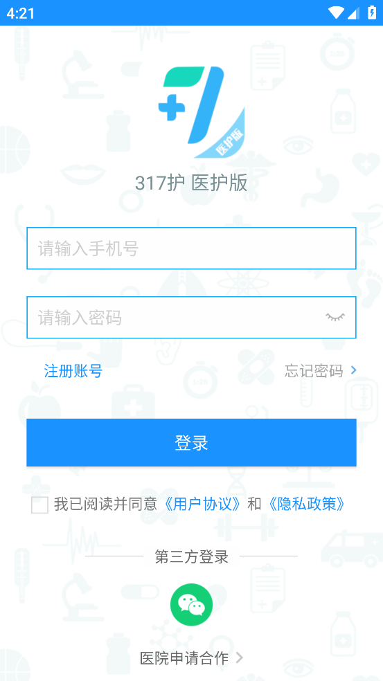 317护医护版下载最新版本