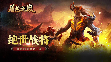 屠龙之巅官方版